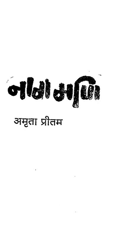 नागमणि Hindi Book Nagamani Epustakalay