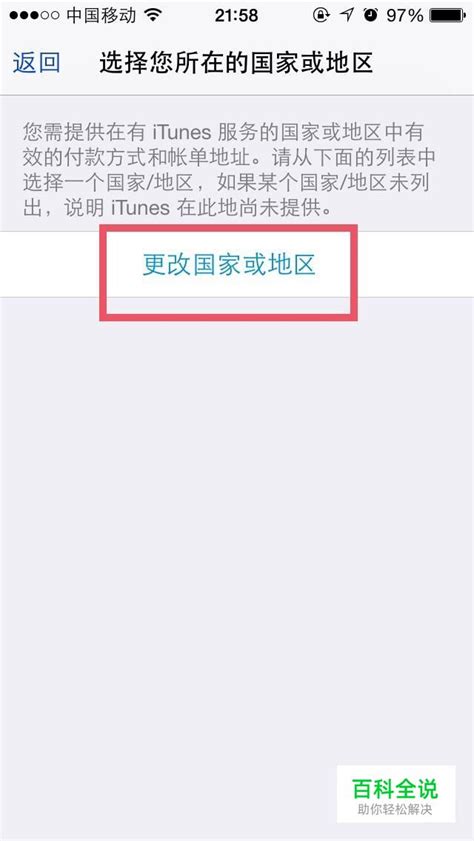 苹果app Store应用商店怎么设置成中文 【百科全说】