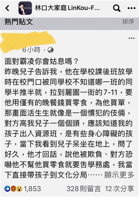 晚餐錢被洗劫一空 新北某校特教生遭霸凌 家長心痛po網 社會 中時