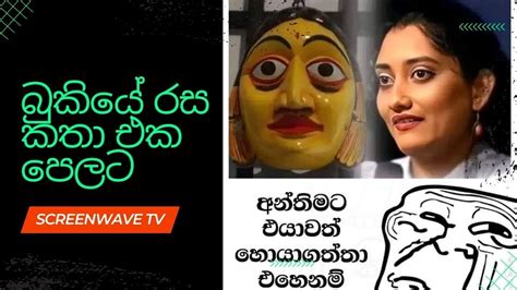 Bukiye Rasa Katha Today Facebook Funny Post Sinhala Youtube