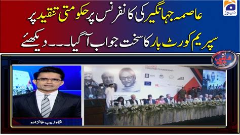 Asma Jahangirs Conference Was Criticized By The Supreme Court Youtube