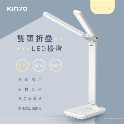 多元化≈附發票 Kinyo 雙燈頭折疊led檯燈 Type插電孔 充電插電雙用枱燈 子母檯燈 Pled 4180 露天市集 全台最大