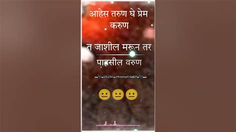 😋आहेस तरूण घे💖 प्रेम करून त जाशील मरून तर पाहसील वरून Shorts Video