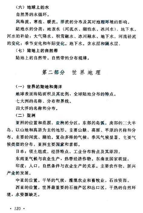 2019年全国成人高考高起点历史地理考试大纲 教务公告 深圳华信培训学校官方网站