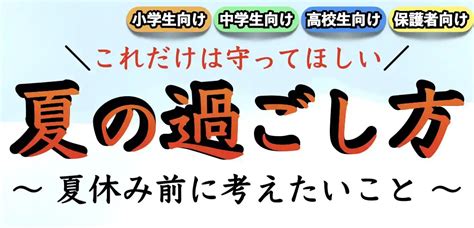 受験生が夏休みにやること・過ごし方は？｜学習計画と生活リズムを整える！ エイスタートオンライン