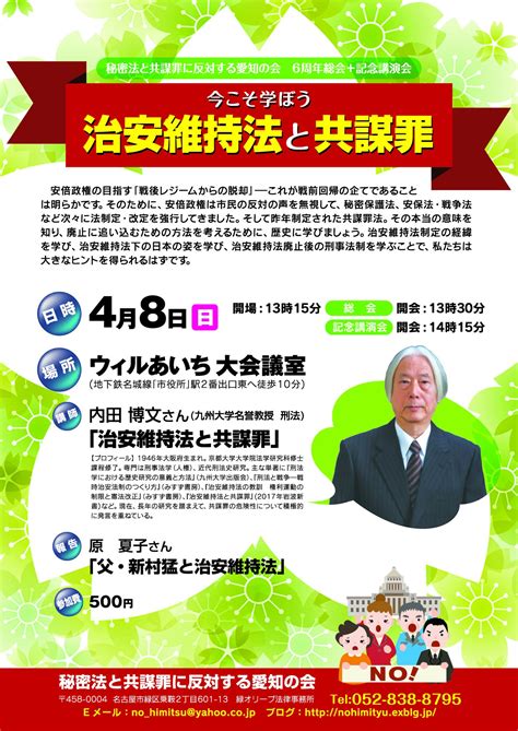 全国市民オンブズマン連絡会議事務局 On Twitter 1848（日）13時半～ 秘密法と共謀罪に反対する愛知の会総会記念講演会