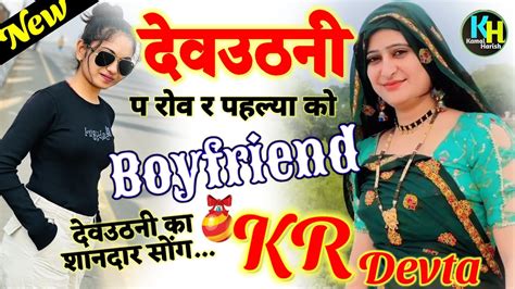 Dj King 👑 Kalu Devta Dj Song देवउठनी‌ प रोव र पहल्या को Boyfriend Superhit Devutni Dj Song