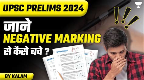 जन Negative Marking स कस बच UPSC Prelims Last Minute Tips