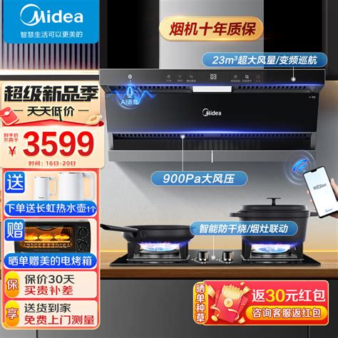 美的（midea）新静吸抽油烟机23立方变频大吸力顶侧双吸 烟灶联动900pa大风压燃气灶具两件套装 天然气 Da5q517 京东商城【降价