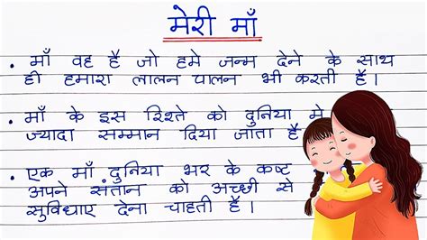 Meri Maa Par Nibandh My Mother Essay In Hindi मेरी माँ पर निबंध