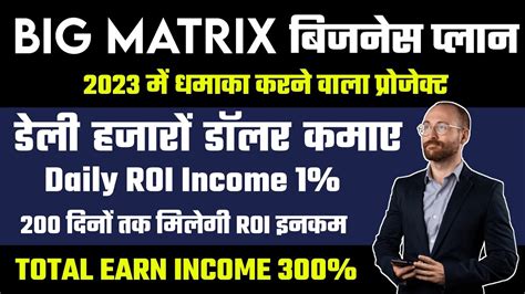 Big Matrix Plan New Mlm Plan Launch 2022 23 Daily Roi Base Plan