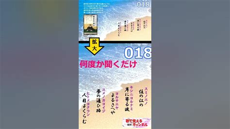 百人一首 十八番歌 住の江の 岸に寄る波よるさへや 夢の通ひ路人目よくらむ 藤原敏行朝臣 （初音ミク）歌で覚える 意味付き ＃shorts Youtube