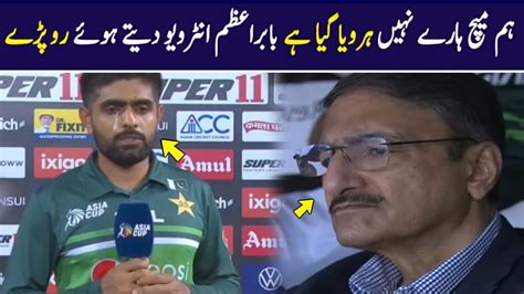 Babar Azam Emotional Interview After Pak Vs Sl Asia Cup 2023 Pakistan