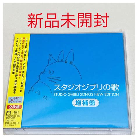 Yahooオークション 469新品 送料無料 スタジオジブリの歌 増補盤 C