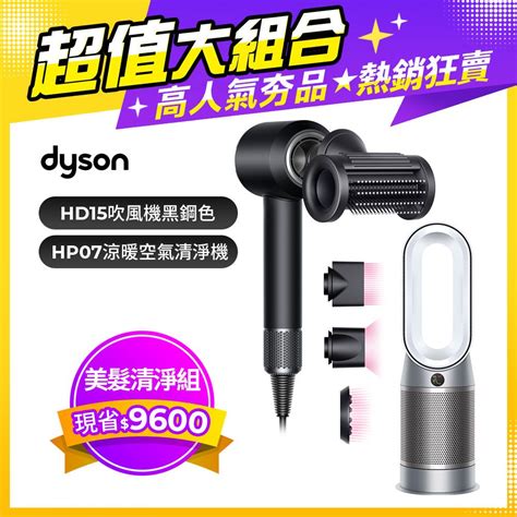 Dyson 戴森 超值組合 Supersonic 吹風機 HD 黑鋼色 Purifier Hot Cool 三合一涼暖空氣清淨機