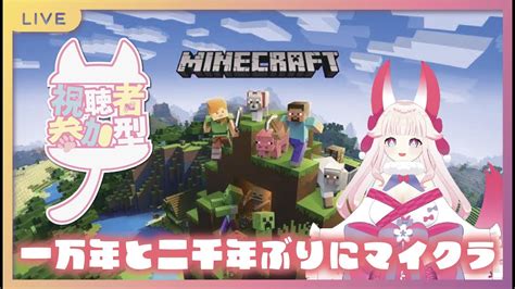 【参加型条件有！統合版マイクラ】みんなでマイクラ♪【初参加は説明を読んでからお願いします♪】【vtuber】 Youtube