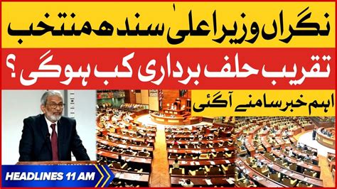 Caretaker Chief Minister Of Sindh Bol News Headline At 11 Am Oath