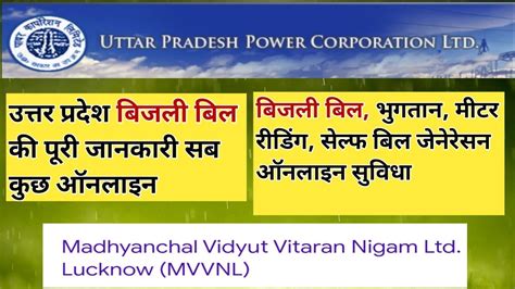 Madhyanchal Vidyut Vitaran Nigam Mvvnl Online Electricity Bill