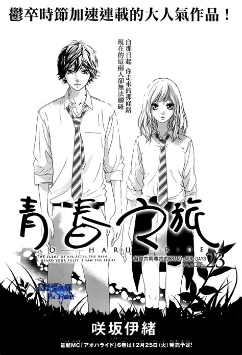 Ao Haru Ride Blue Spring Ride Image 1329254 Zerochan Anime Image Board