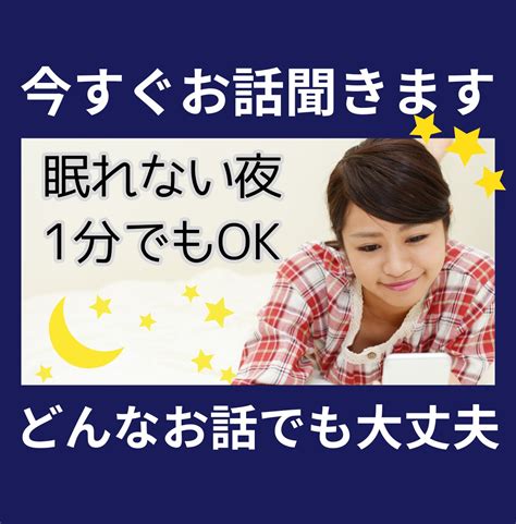 今すぐ誰かに聞いて欲しい。あなたに寄り添います 眠れない夜。1分でも大丈夫。どんなお話でもお聞きします。 話し相手・愚痴聞き ココナラ