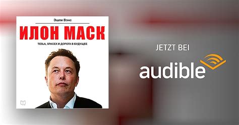 Elon Musk Russian Edition von Ashlee Vance Hörbuch Download