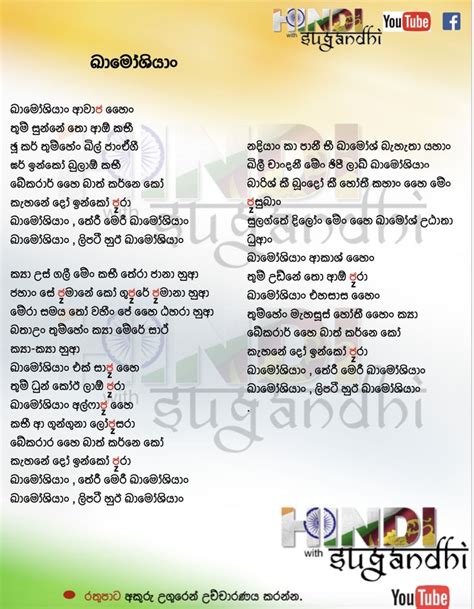 Pin By Hindi With Sugandhi On Khamonshiya Song Lyrics In Sinhala