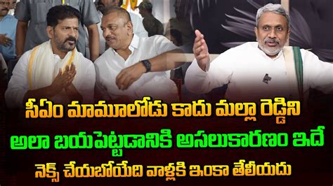 Chalasani Srinivas About CM Revanth Reddy Master Plans KTR KCR