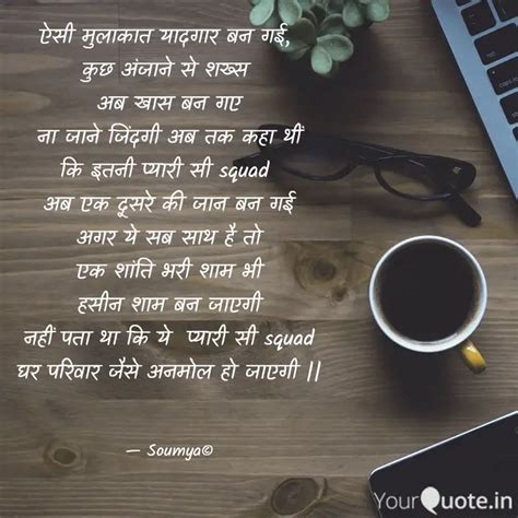 ऐसी मुलाकात यादगार बन गई Quotes And Writings By Soumya Pandey Yourquote