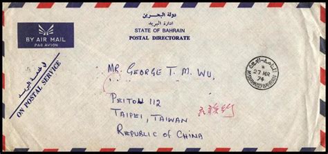 Gulfmann Stamps: BAHRAIN ~ Bahrain Official Postal Cover