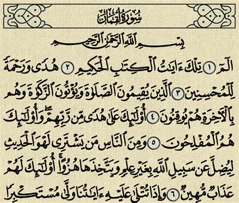 شرح وتفسير سورة لقمان ‏surah Luqman من الآية 1 إلى الآية 15 معاني