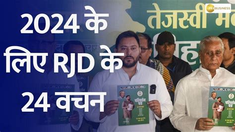 Tejashwi Yadav Releases Rjds Manifesto Promises Airports In 5 Bihar