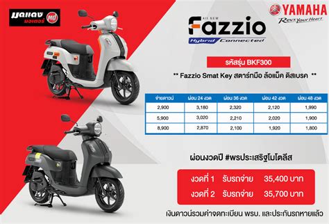 New Fazzio Smart Key Version