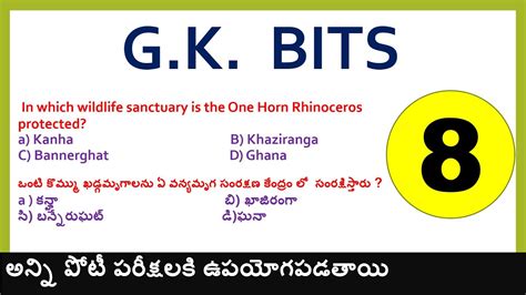 GK BITS 8 IN TELUGU IMPORTANT GENERAL KNOWLEDGE BITS FOR ALL