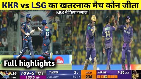 Kkr Vs Lsg Ka Match Kaun Jita Cal Ka Match Kon Jita Kkr Vs Lsg