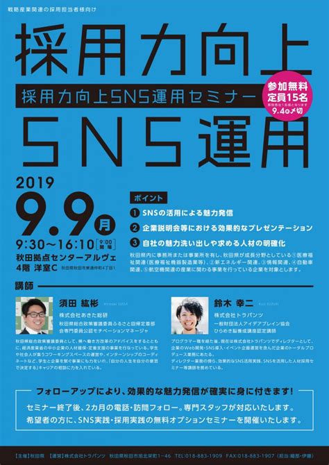 【申込フォーム】採用力向上sns運用セミナー 株式会社トラパンツ