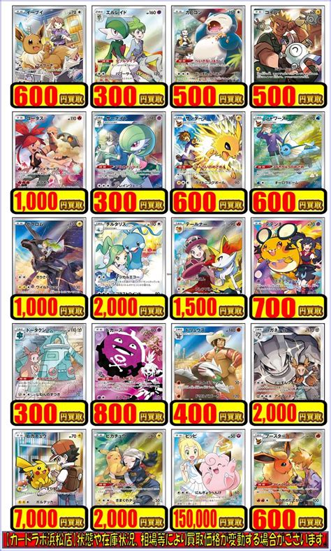 カードラボ浜松店 on Twitter ポケカ 買取情報 CHRCSRの買取募集行っております ピッピ PROMO ミミ