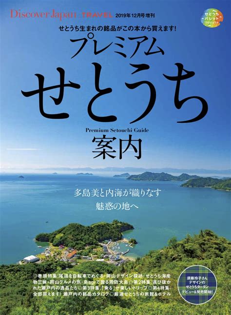 Back Number（2019年度） Discover Japan ディスカバー・ジャパン