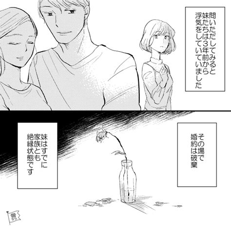 【第2話】結婚式当日に浮気が発覚した女性からのエピソード【漫画】 2ページ目 2ページ中 愛カツ