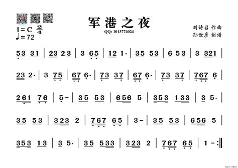 简谱军港之夜 千图网