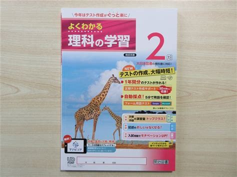 Yahoo オークション 人気・教材 2024年版 よくわかる理科の学習 2年