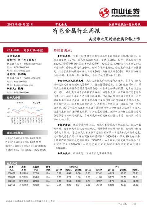 有色金属行业周报：美货币政策刺激金属价格上涨