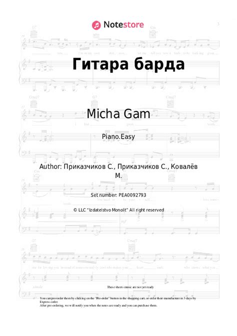 Гитара барда Piano Sheet Music Easy Pizza Micha Gam In Note