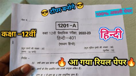 Class 12th Hindi Trimasik Pariksha Real Paper 2022 12th Hindi