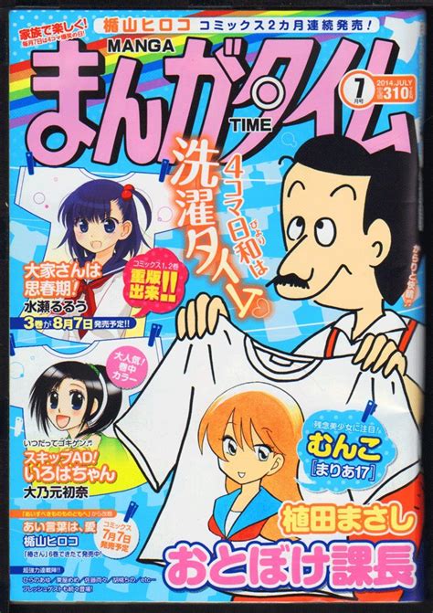 こととねお試しblog 『まんがタイム』2024年7月号