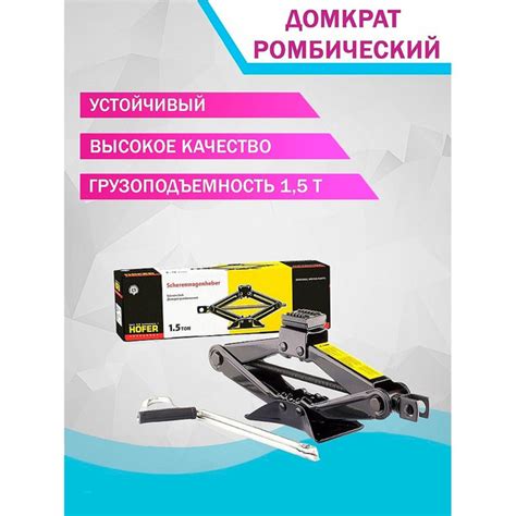 Домкрат ромб 1,5 т 360мм HOFER HF 901 007 - купить с доставкой по ...