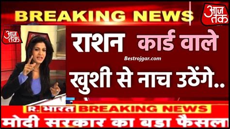 Ration Card New Update December 2023 राशन कार्ड वालो के लिए बड़ी