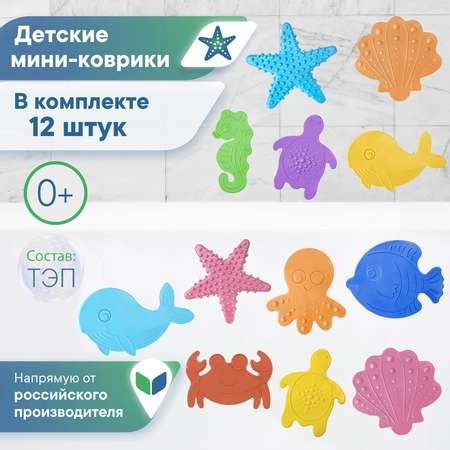 Мини-коврики детские VILINA для ванной с присосками противоскользящие ...