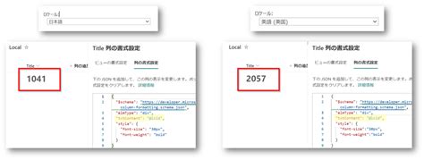 【microsoft Lists】ロケールを利用した書式設定（lcid） Mynote365