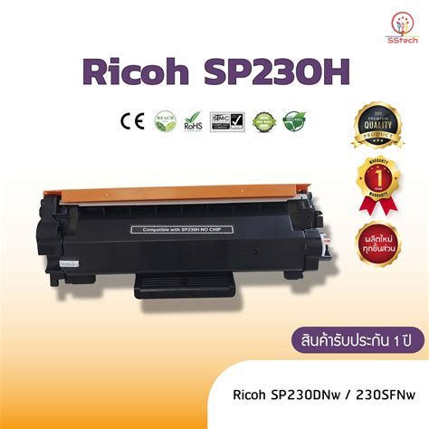 Ricoh Sp230 H หมึก ตลับหมึกพิมพ์เลเซอร์ ตลับหมึกโทนเนอร์ เทียบเท่า ใช้กับ Ricoh Sp230dnw 230sfnw