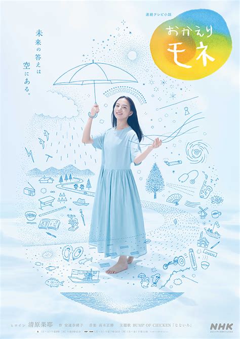 『おかえりモネ』新メインビジュアル公開！「モネは天の羽衣を纏った天女のよう」 Tv Life Web